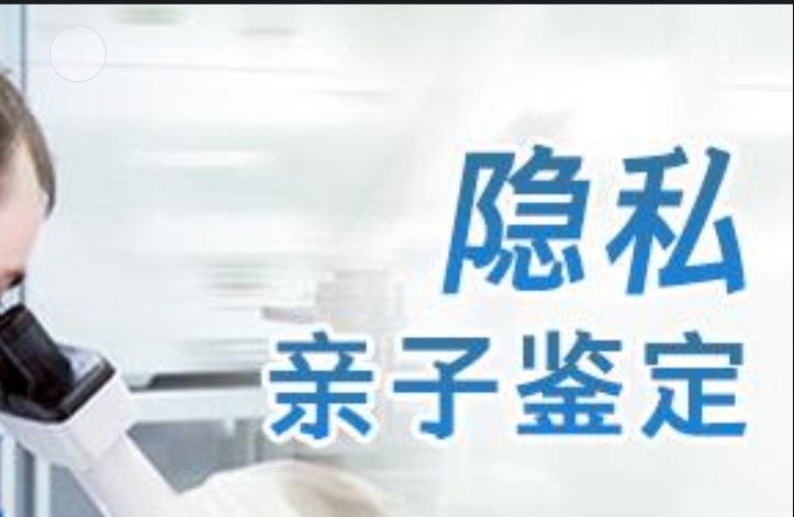 吴桥县隐私亲子鉴定咨询机构